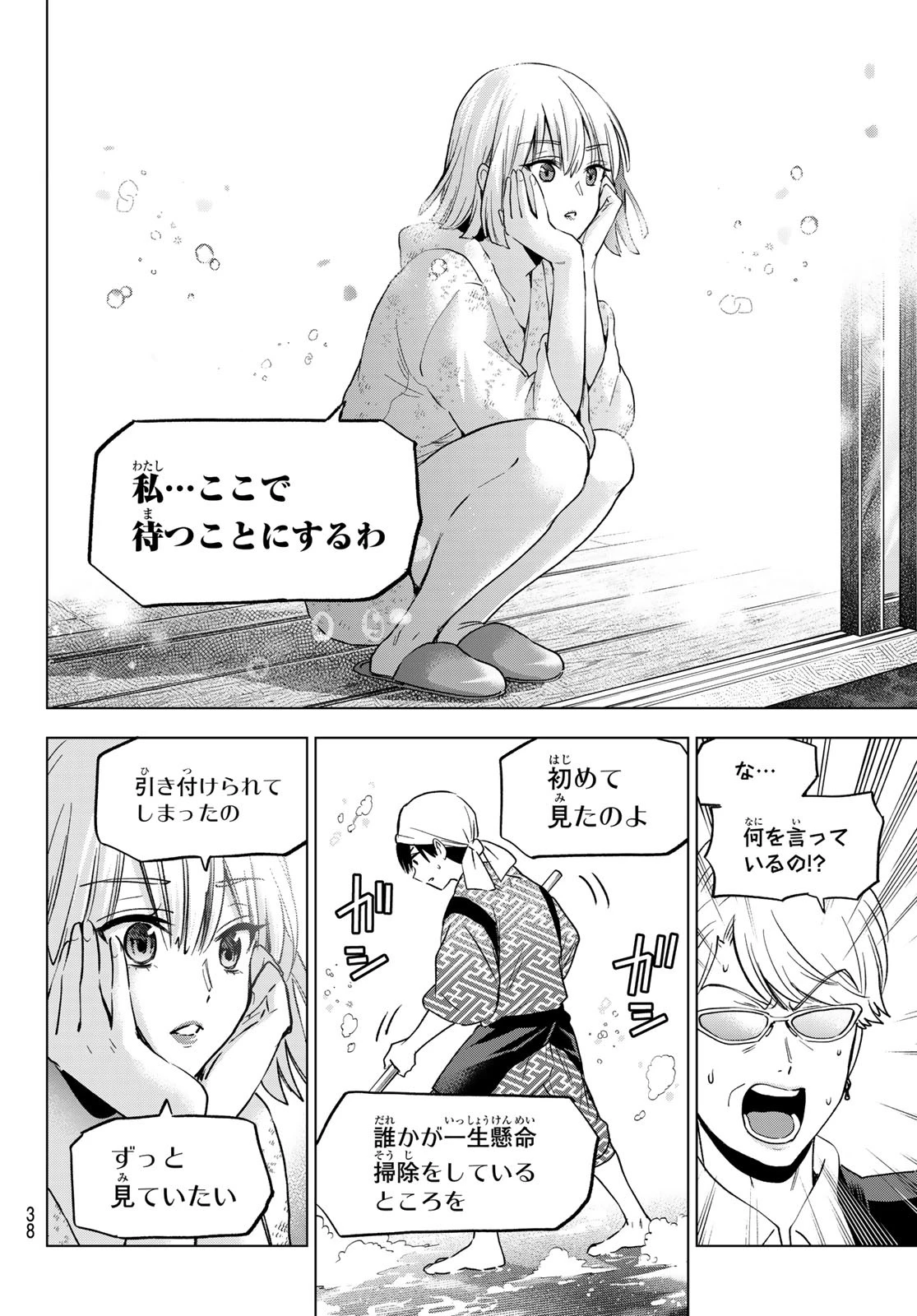 カッコウの許嫁 第199話 - 6