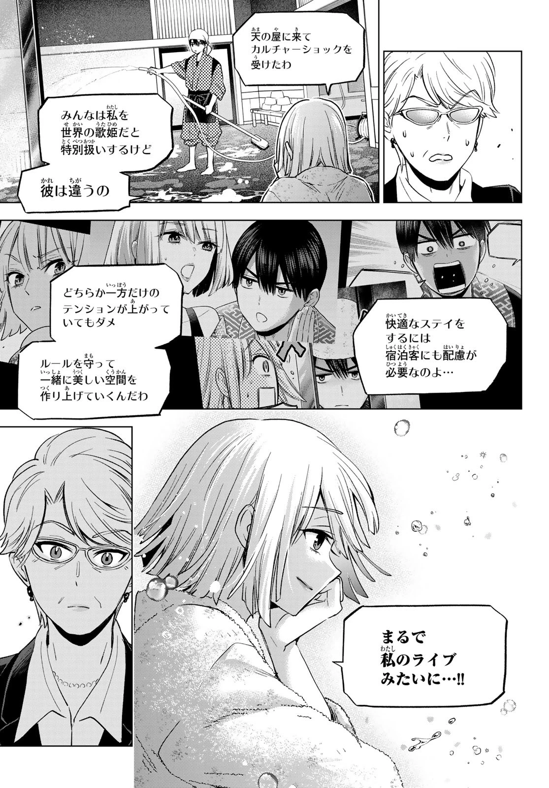 カッコウの許嫁 第199話 - 7