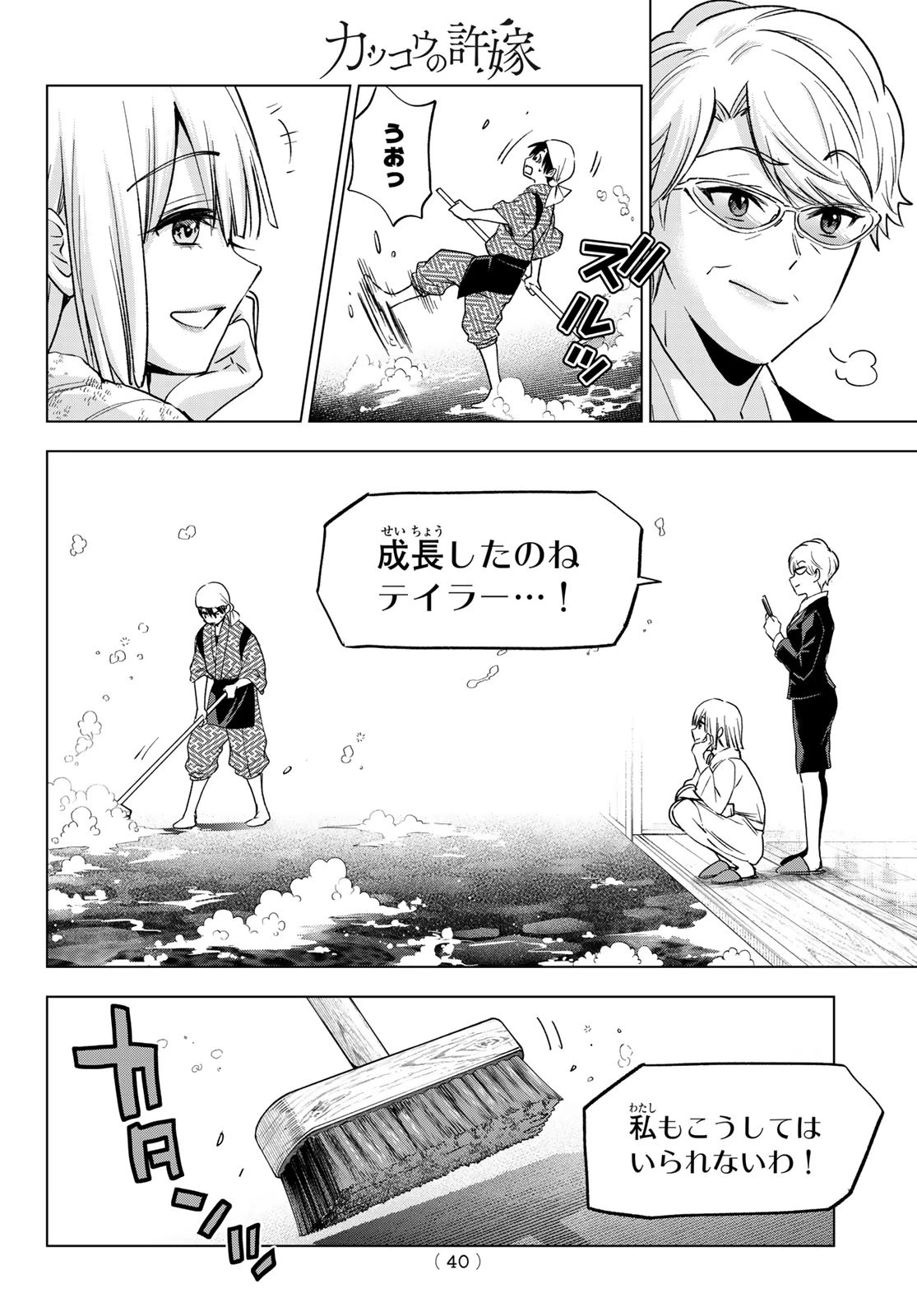 カッコウの許嫁 第199話 - 8