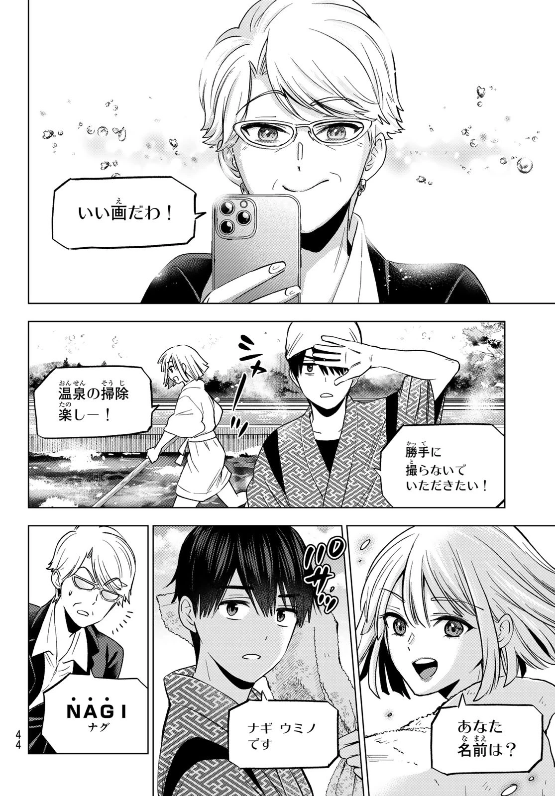 カッコウの許嫁 第199話 - 12