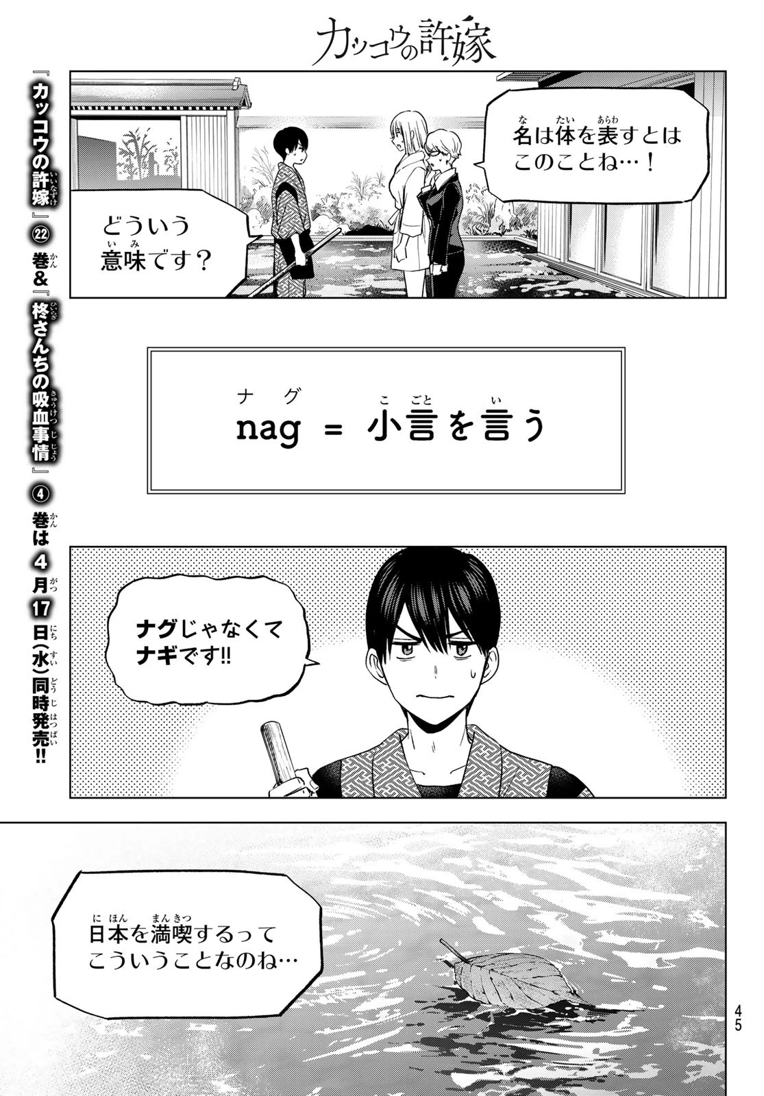 カッコウの許嫁 第199話 - 13