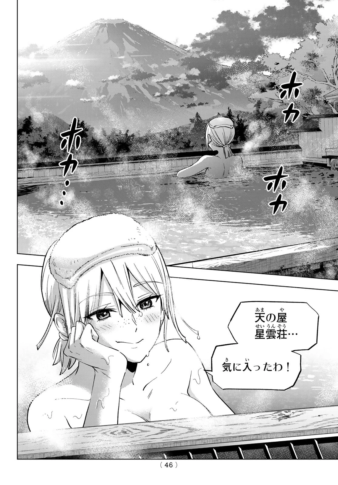 カッコウの許嫁 第199話 - 14