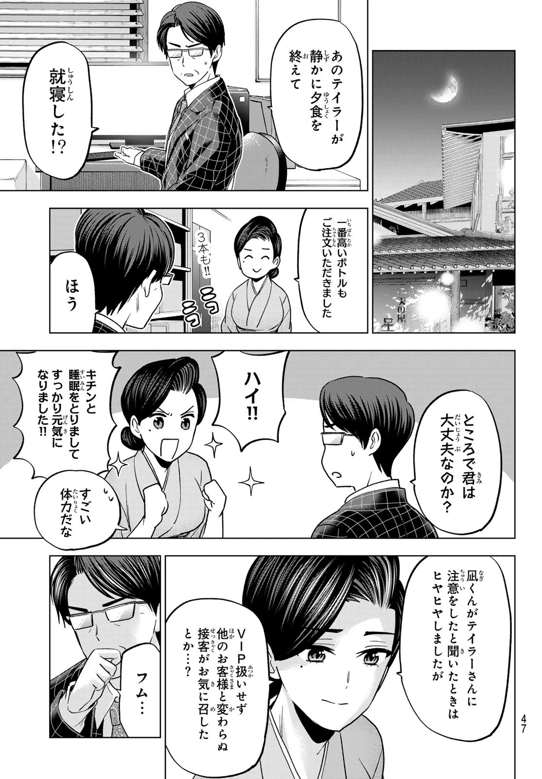カッコウの許嫁 第199話 - 15