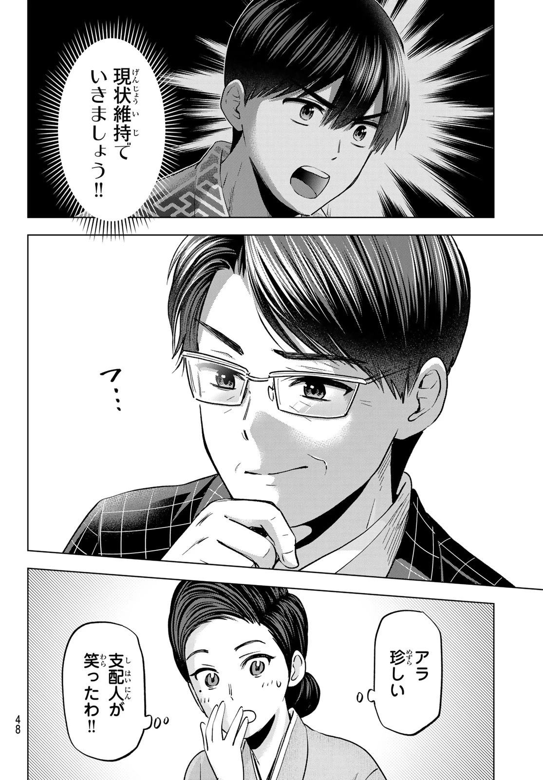 カッコウの許嫁 第199話 - 16