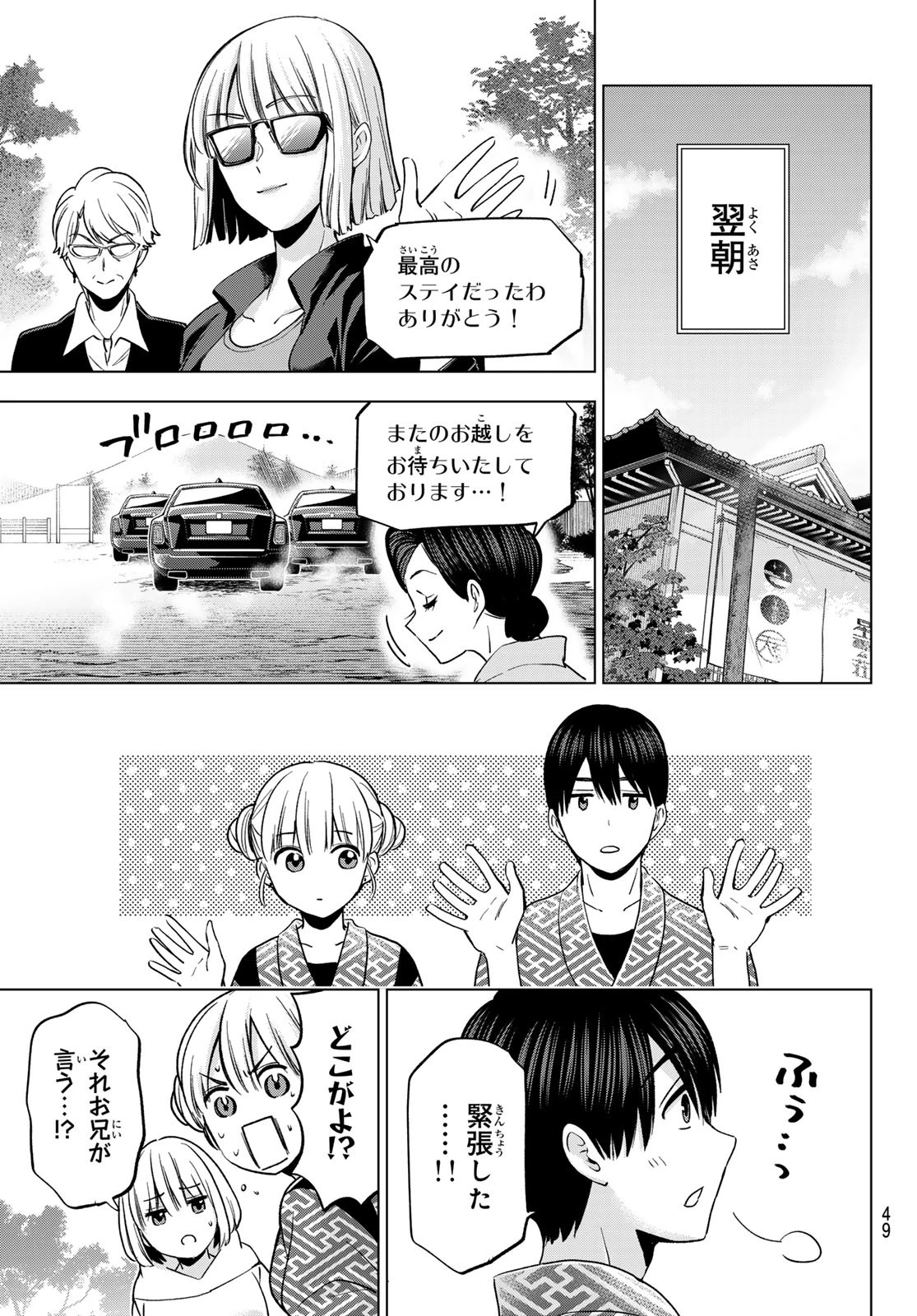 カッコウの許嫁 第199話 - 17