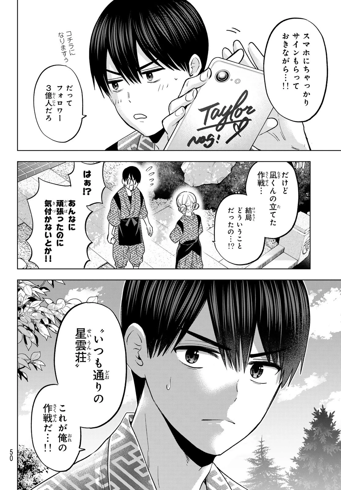 カッコウの許嫁 第199話 - 18