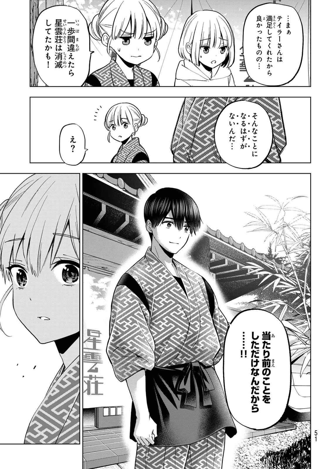 カッコウの許嫁 第199話 - 19