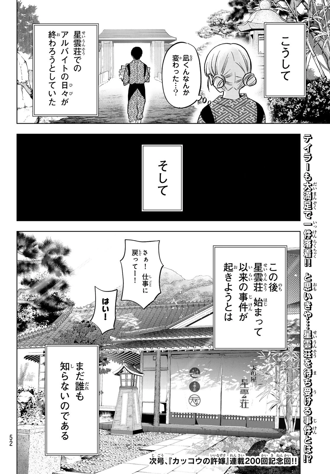 カッコウの許嫁 第199話 - 20