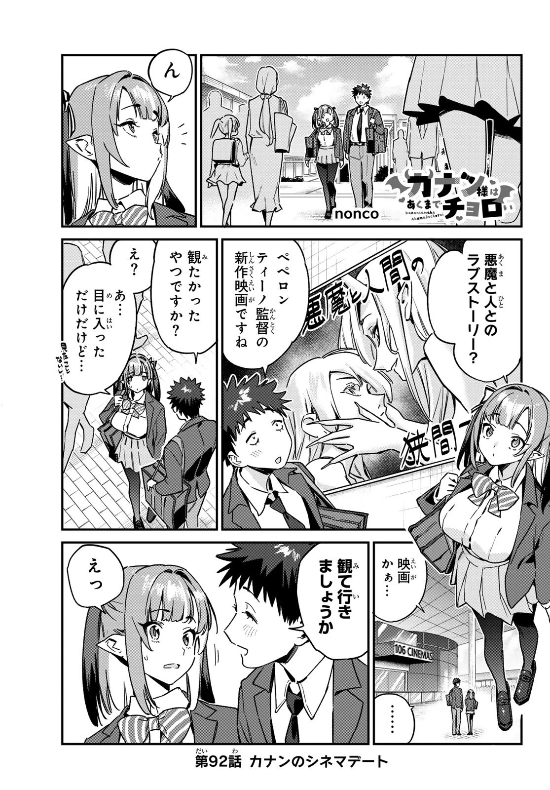 カナン様はあくまでチョロい 第92話 - 1