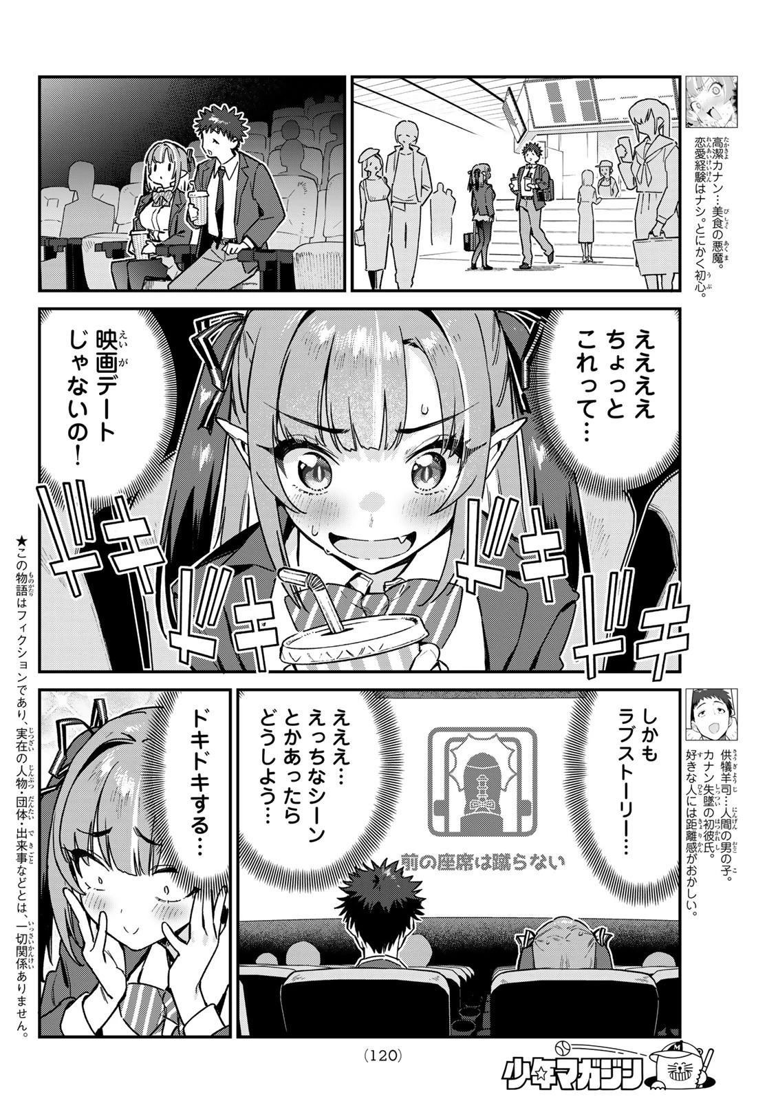 カナン様はあくまでチョロい 第92話 - 2