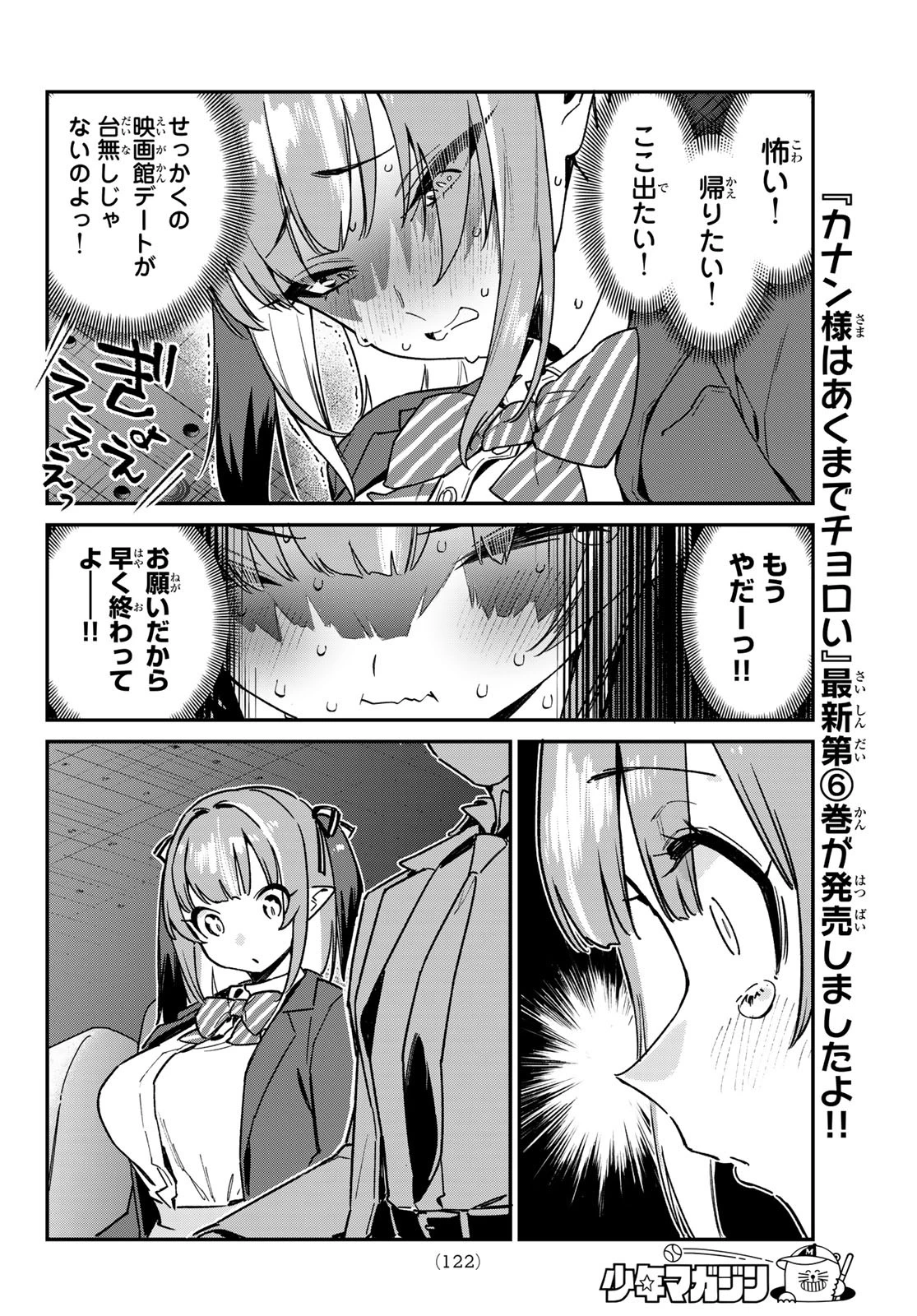 カナン様はあくまでチョロい 第92話 - 4