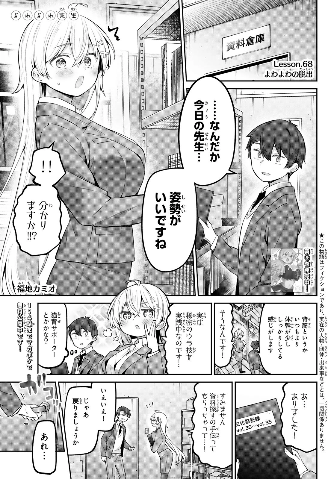 よわよわ先生 第68話 - 1