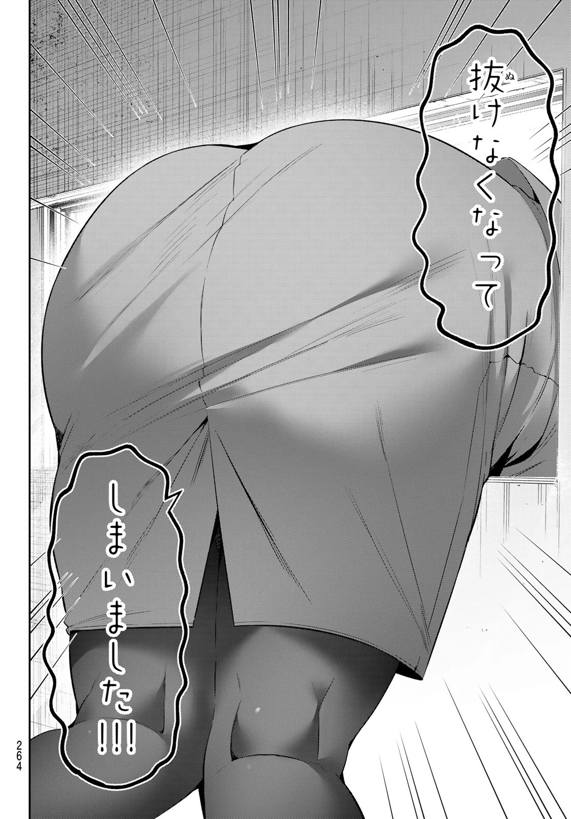 よわよわ先生 第68話 - 4