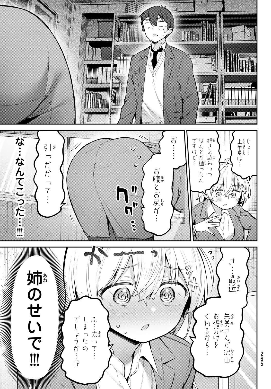 よわよわ先生 第68話 - 5