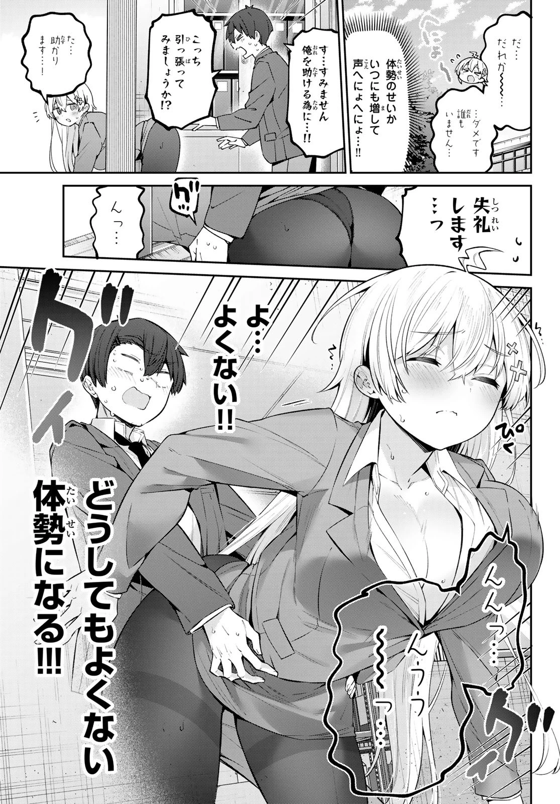 よわよわ先生 第68話 - 7