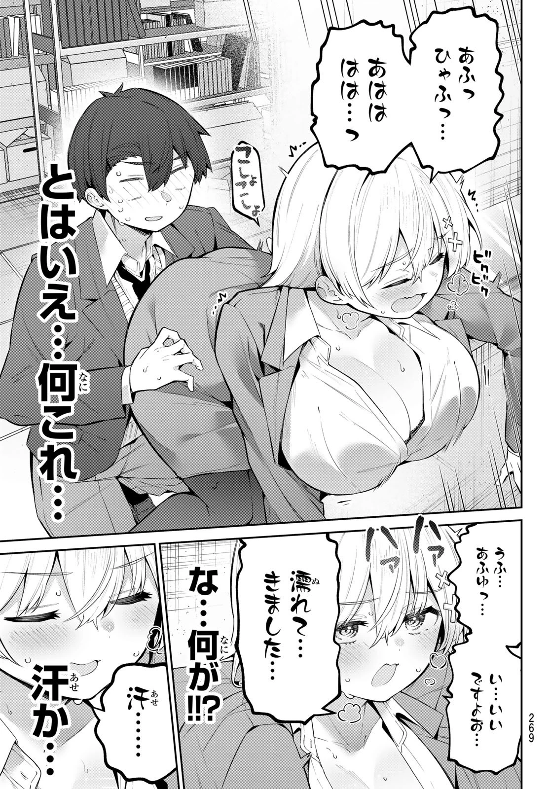 よわよわ先生 第68話 - 9