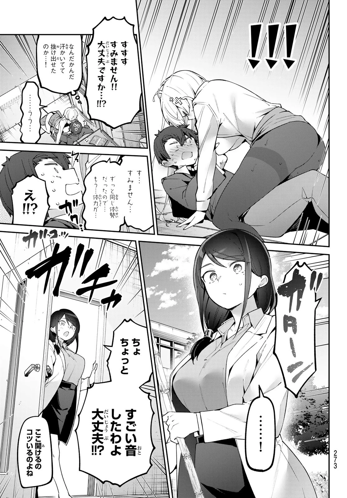 よわよわ先生 第68話 - 13