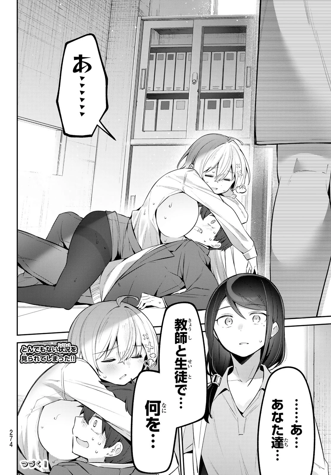 よわよわ先生 第68話 - 14