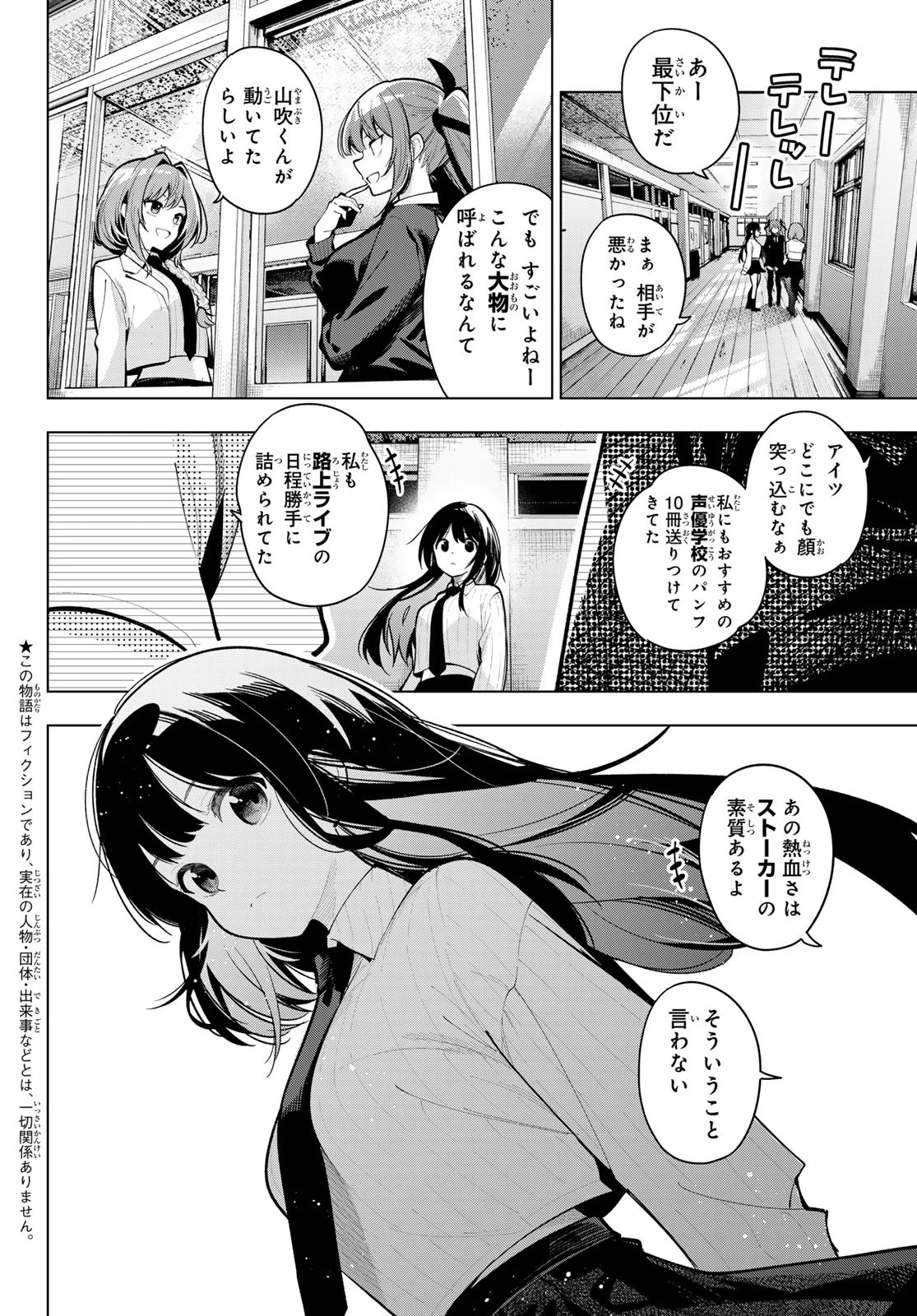真夜中ハートチューン 第26話 - 2