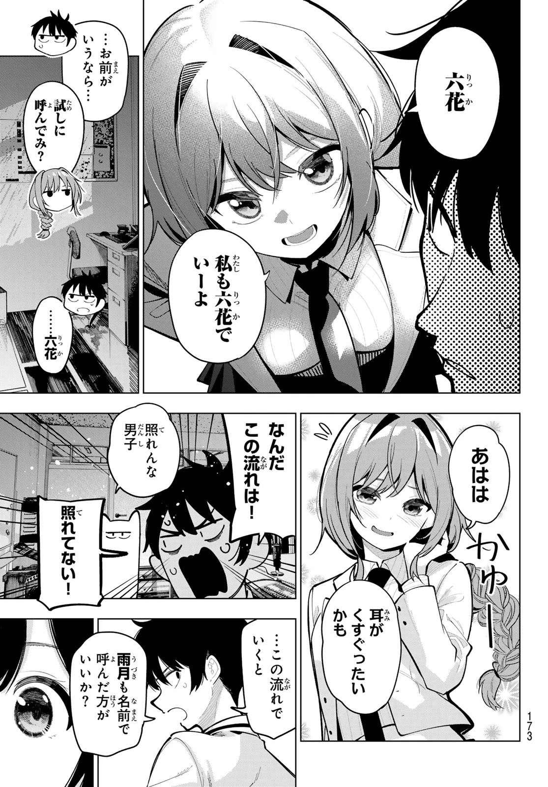 真夜中ハートチューン 第26話 - 7