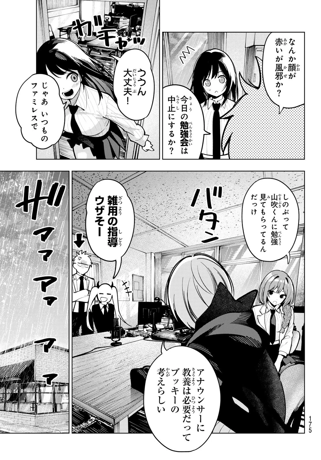 真夜中ハートチューン 第26話 - 9