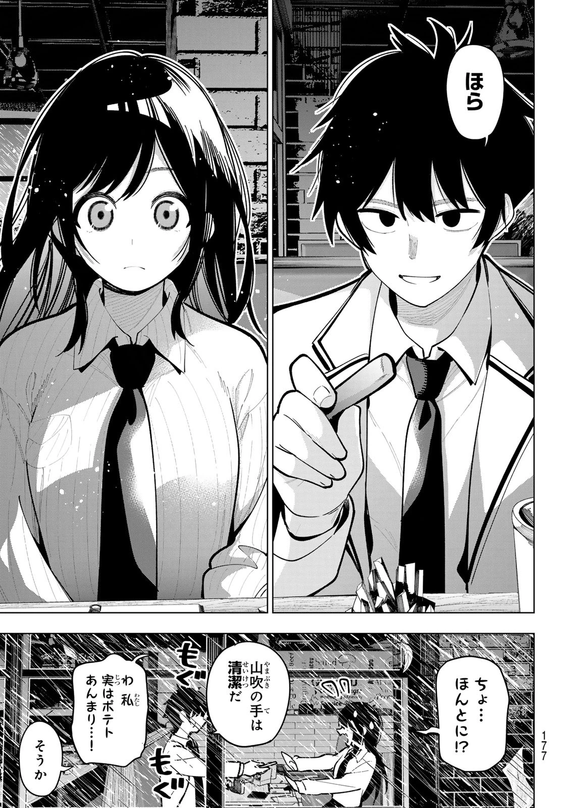 真夜中ハートチューン 第26話 - 11