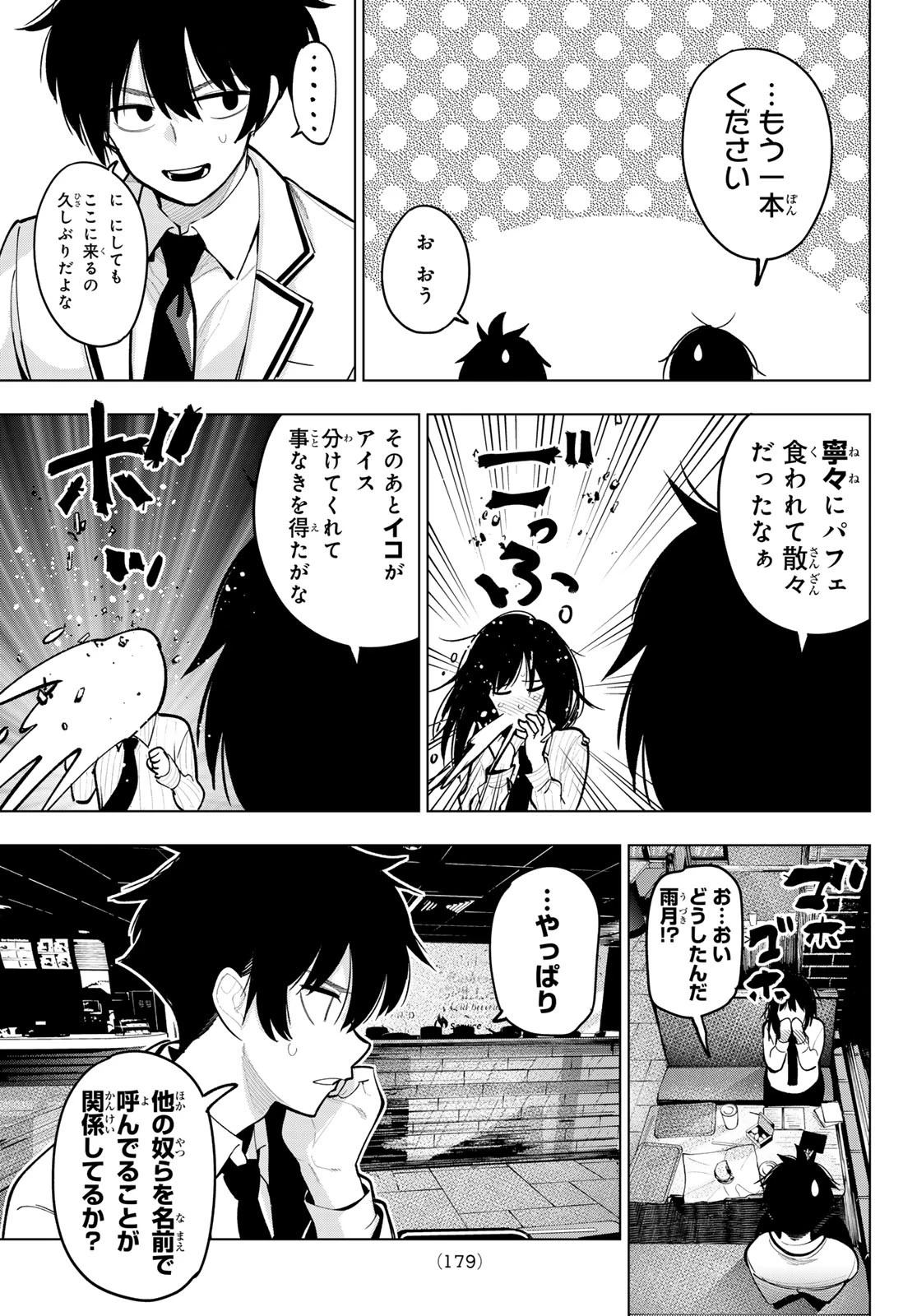 真夜中ハートチューン 第26話 - 13