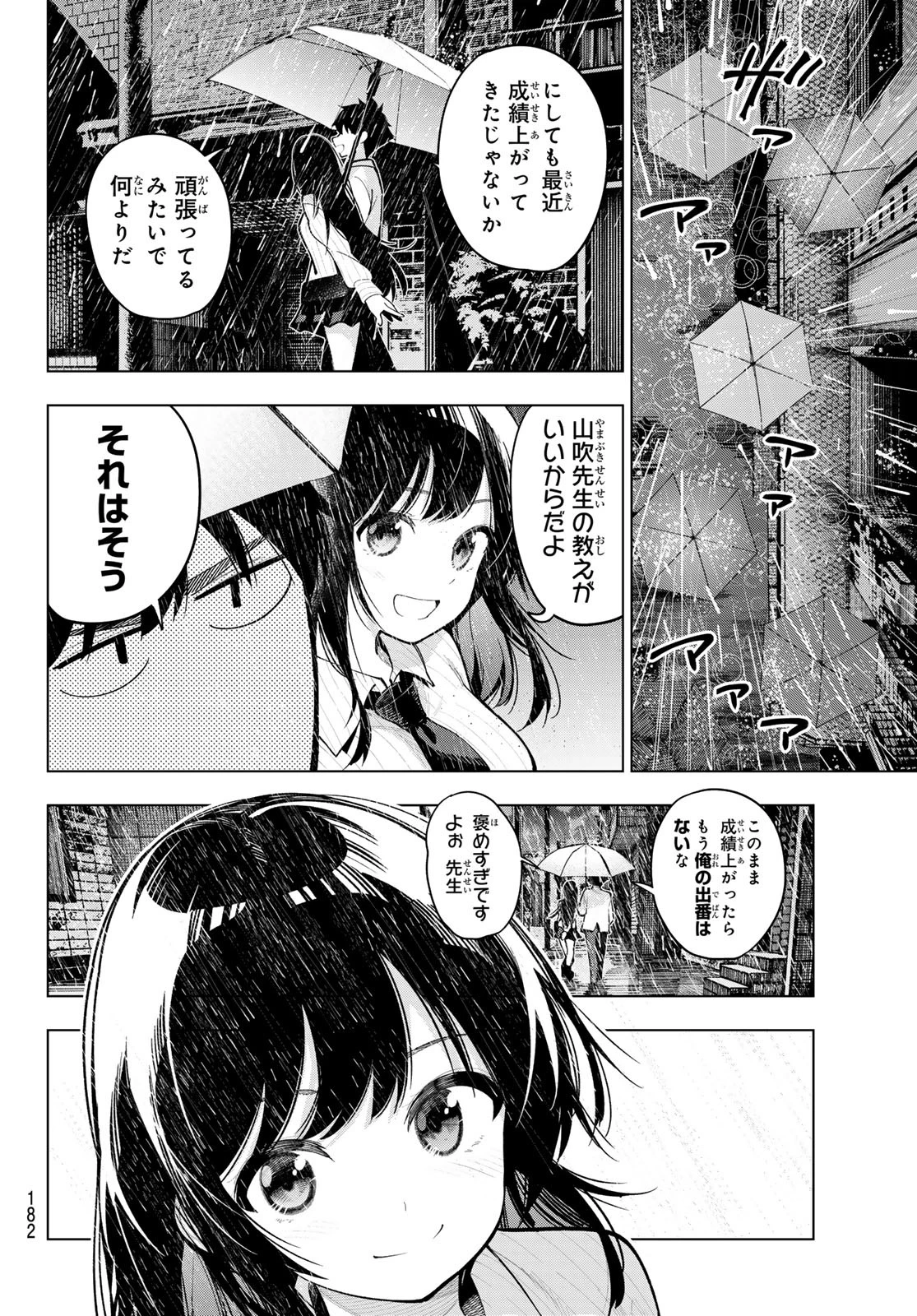 真夜中ハートチューン 第26話 - 16