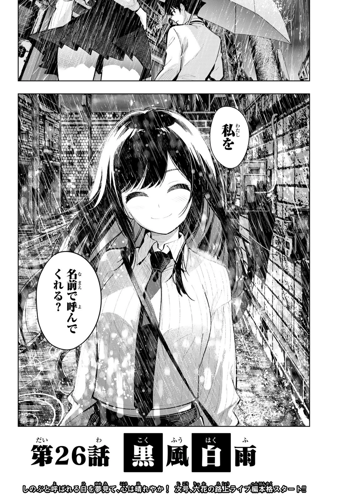 真夜中ハートチューン 第26話 - 20