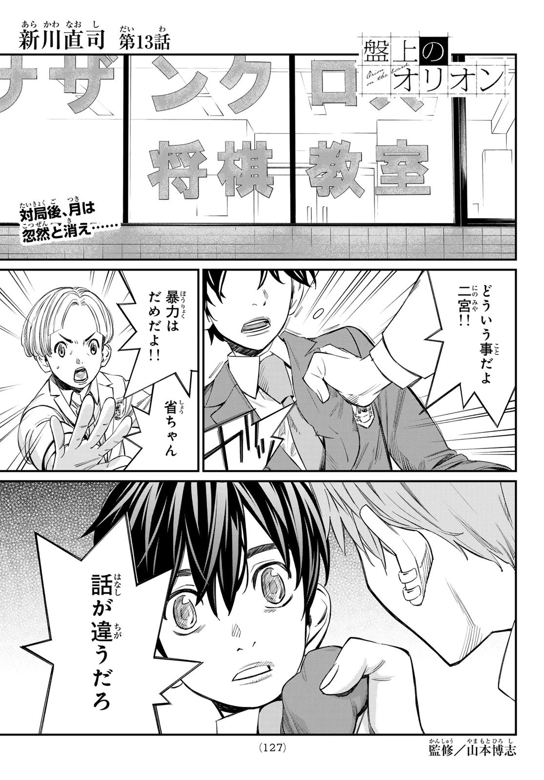 盤上のオリオン 第13話 - 1