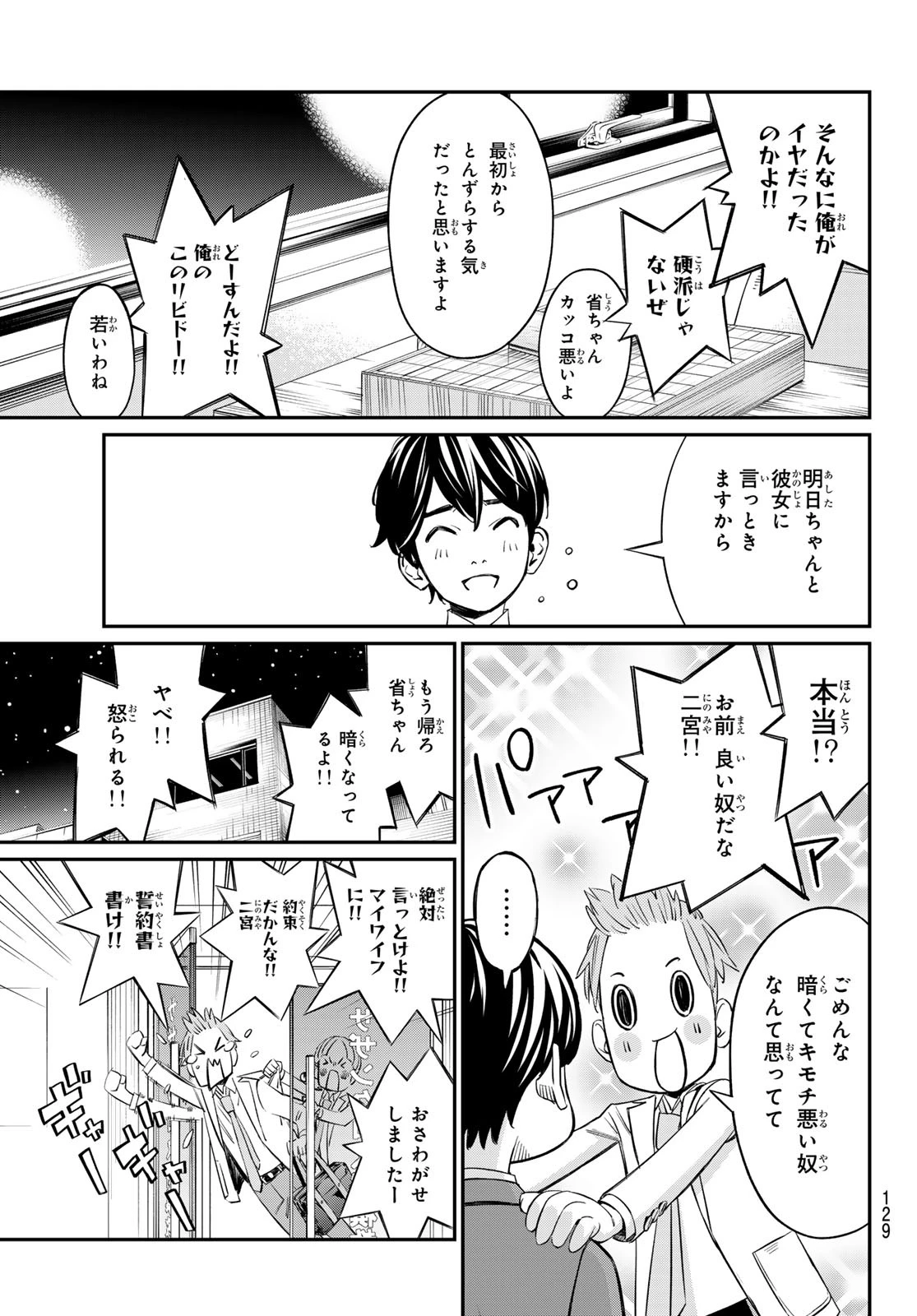 盤上のオリオン 第13話 - 3