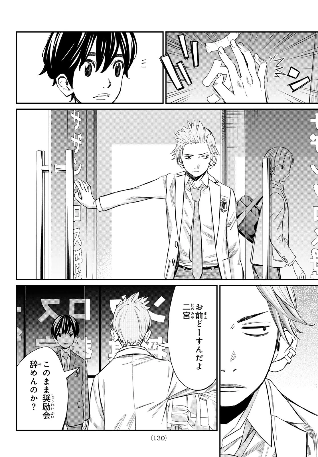 盤上のオリオン 第13話 - 4