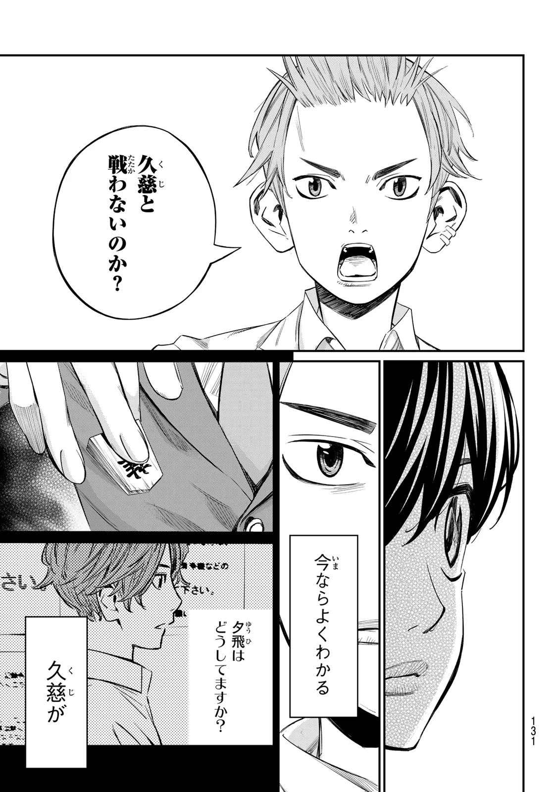 盤上のオリオン 第13話 - 5