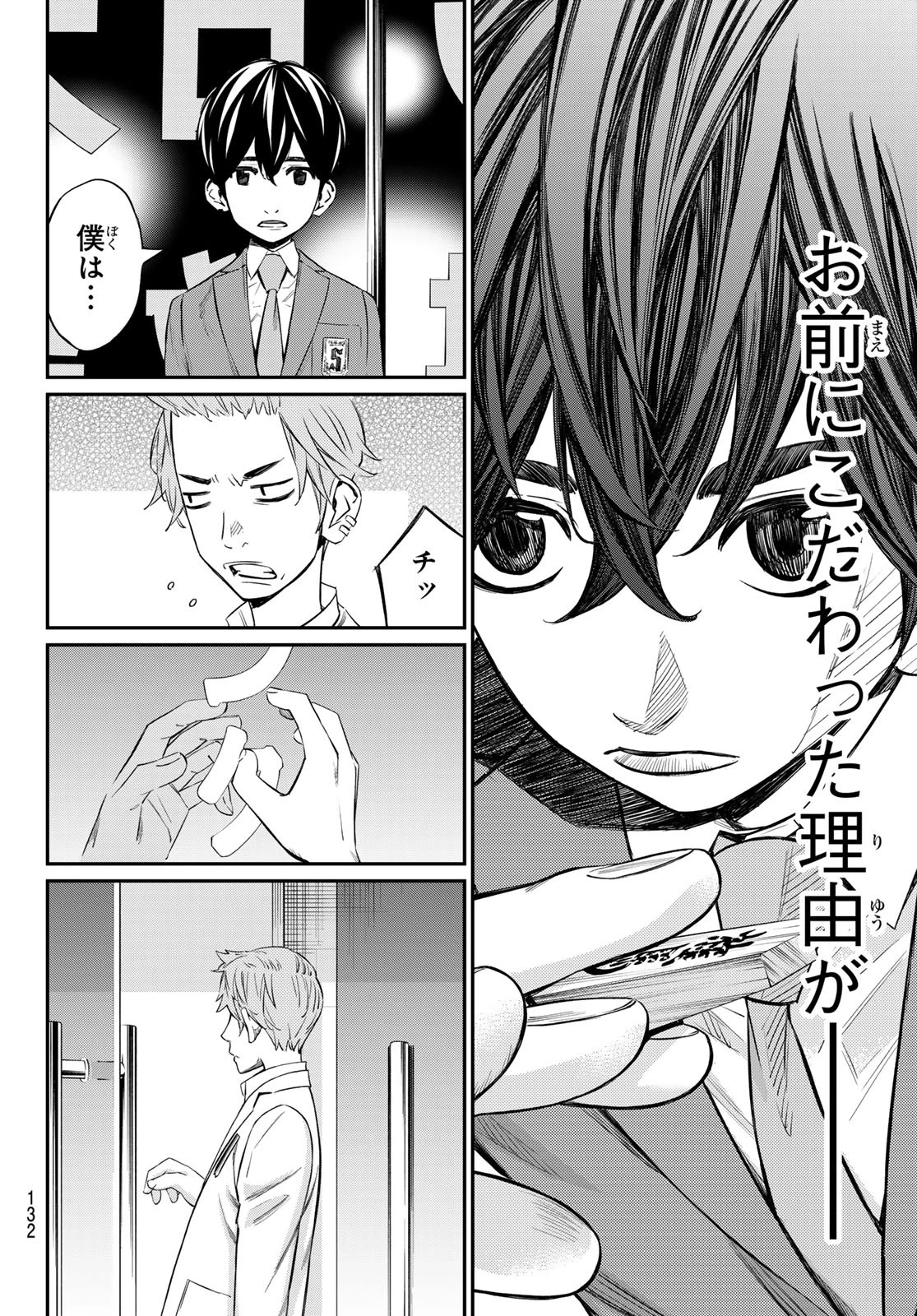 盤上のオリオン 第13話 - 6