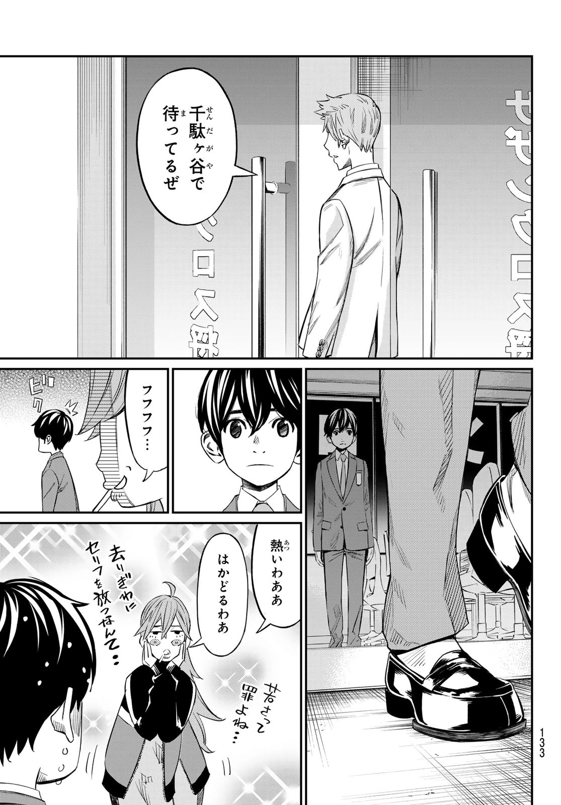 盤上のオリオン 第13話 - 7