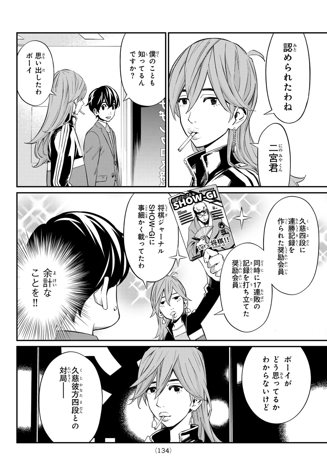 盤上のオリオン 第13話 - 8