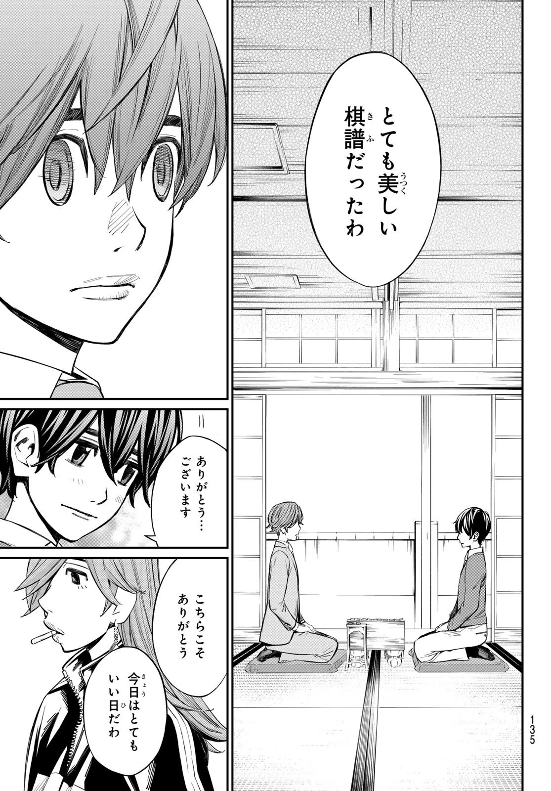 盤上のオリオン 第13話 - 9