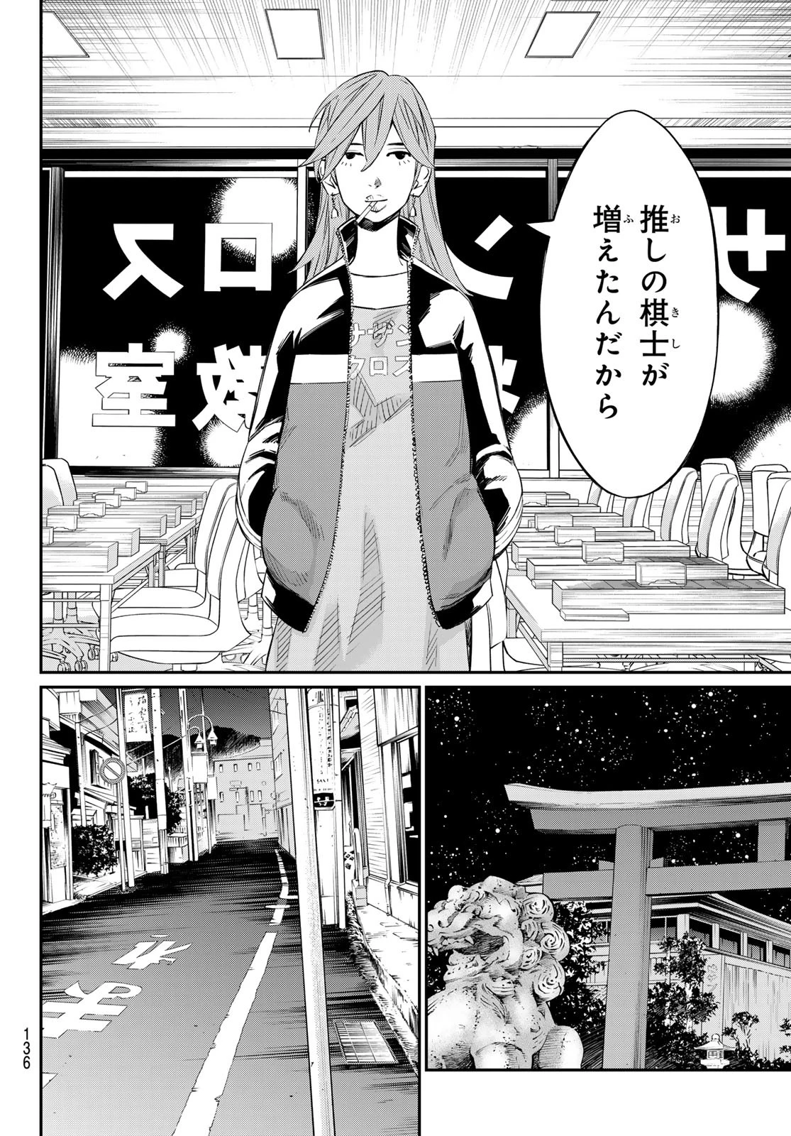 盤上のオリオン 第13話 - 10