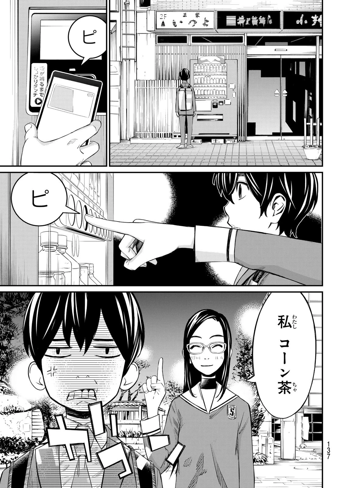 盤上のオリオン 第13話 - 11