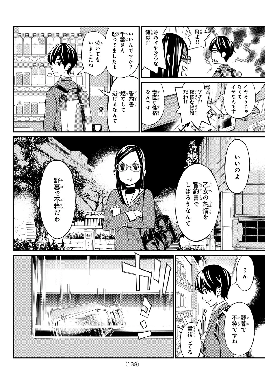 盤上のオリオン 第13話 - 12