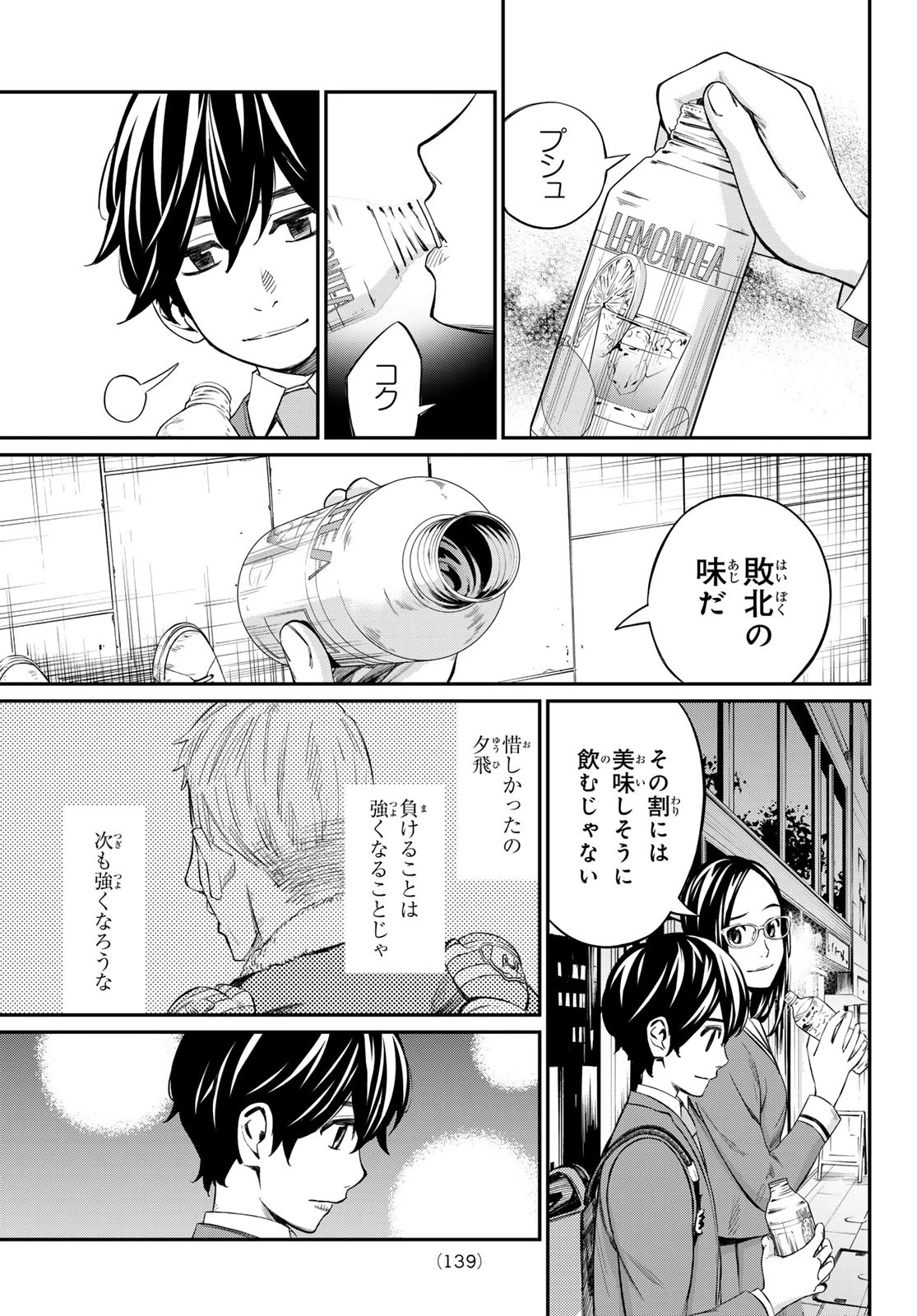 盤上のオリオン 第13話 - 13