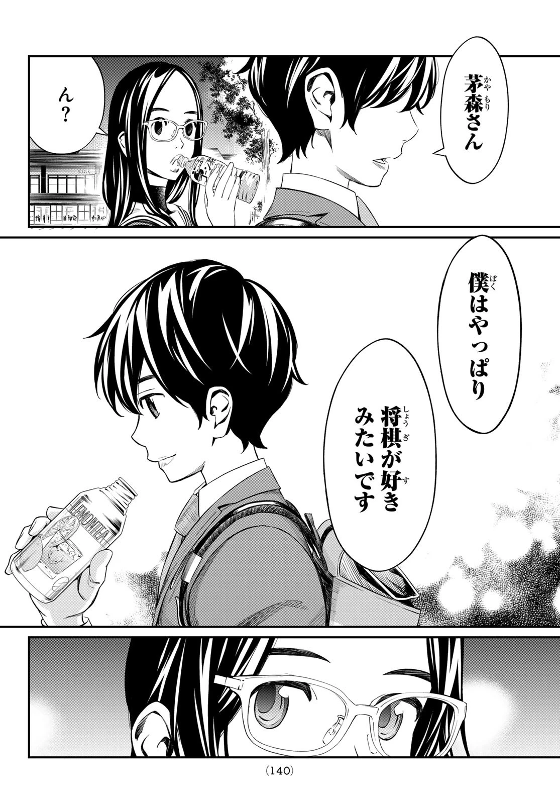 盤上のオリオン 第13話 - 14