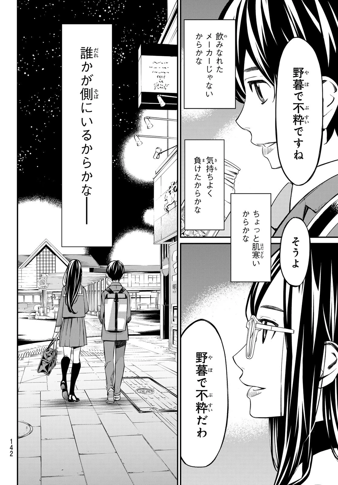 盤上のオリオン 第13話 - 16