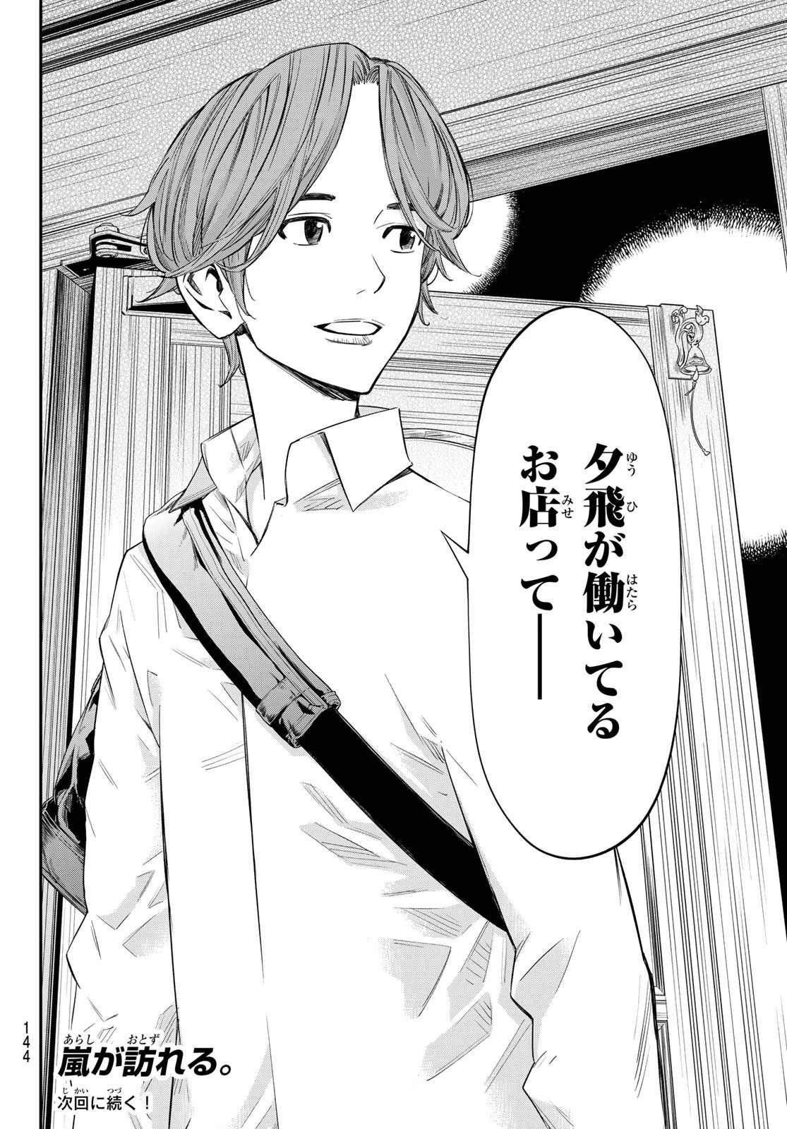 盤上のオリオン 第13話 - 18