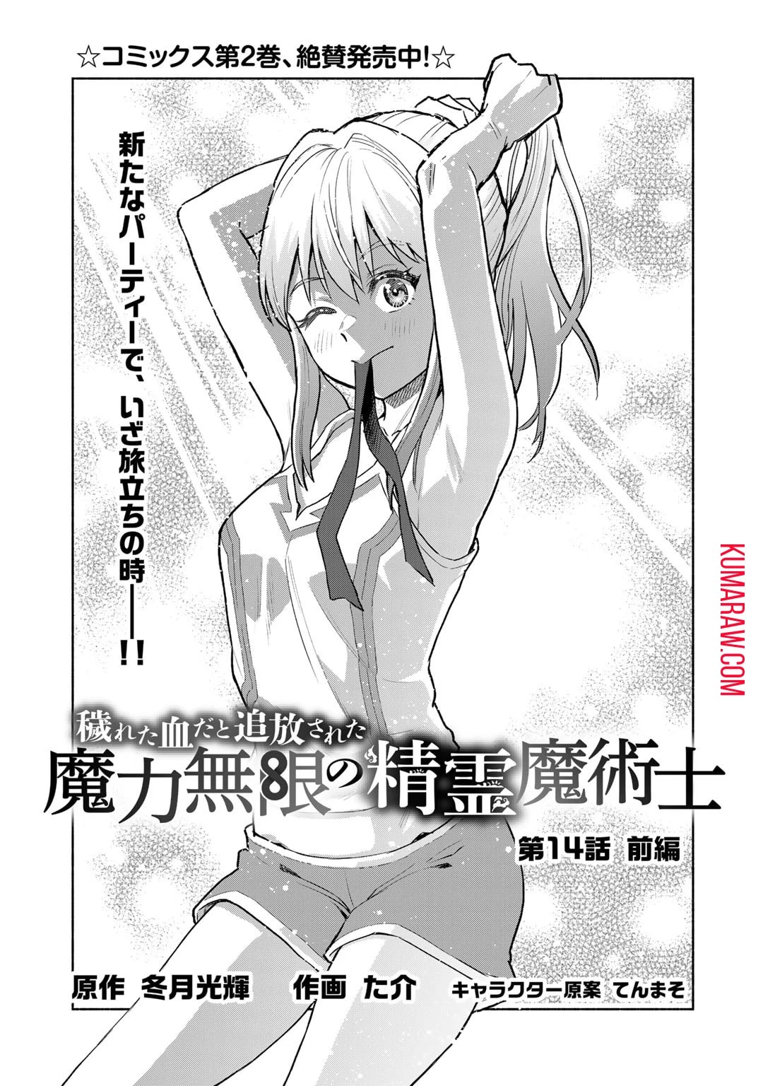 穢れた血だと追放された魔力無限の精霊魔術士 第14話 - 1