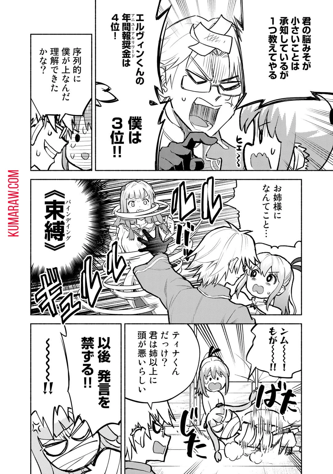 穢れた血だと追放された魔力無限の精霊魔術士 第14話 - 4