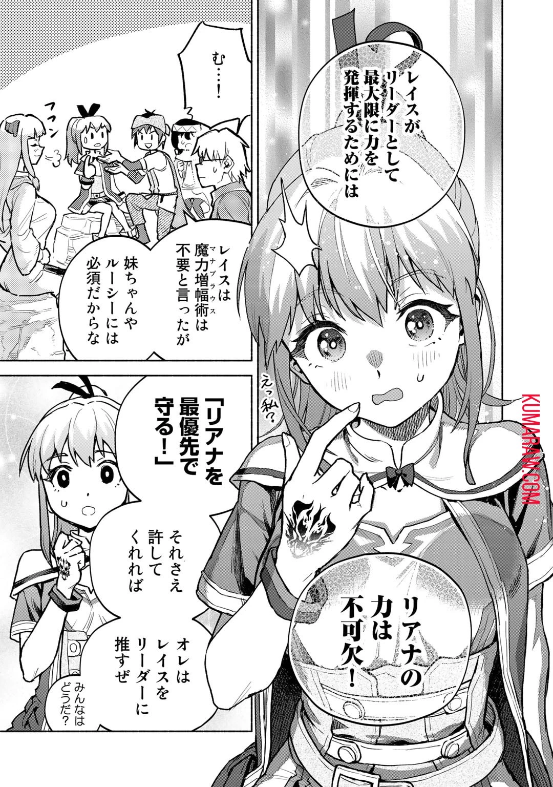 穢れた血だと追放された魔力無限の精霊魔術士 第14話 - 9