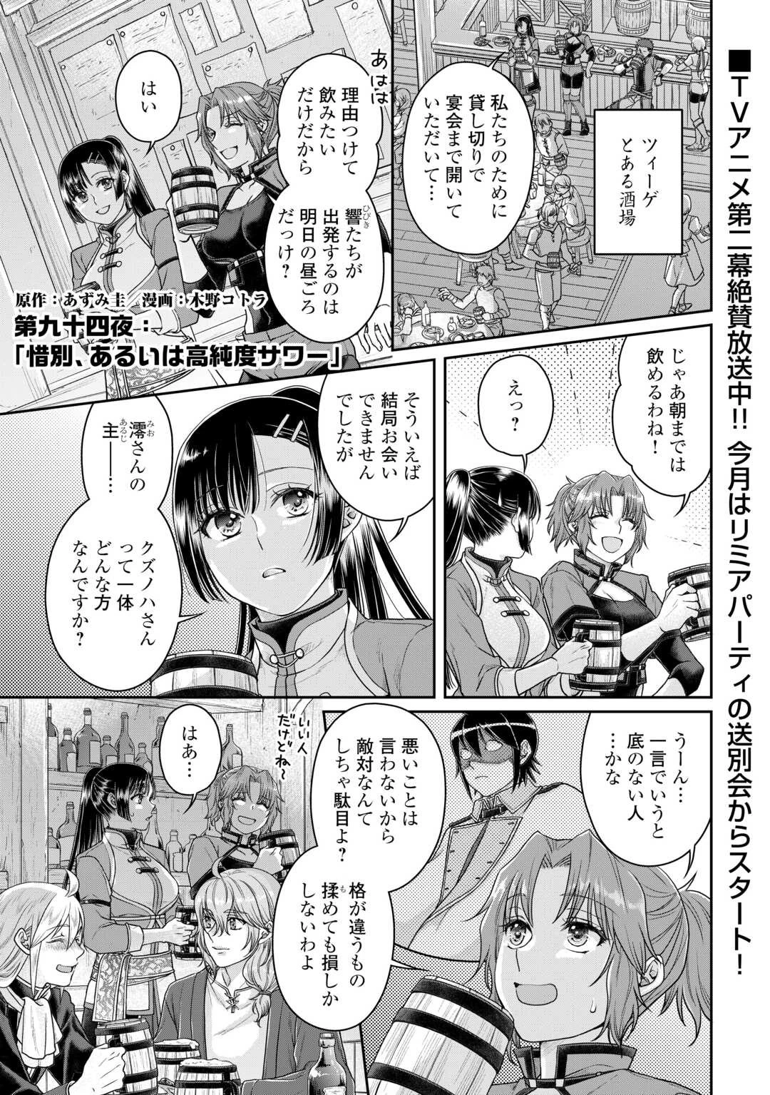 月が導く異世界道中 第94話 - 1