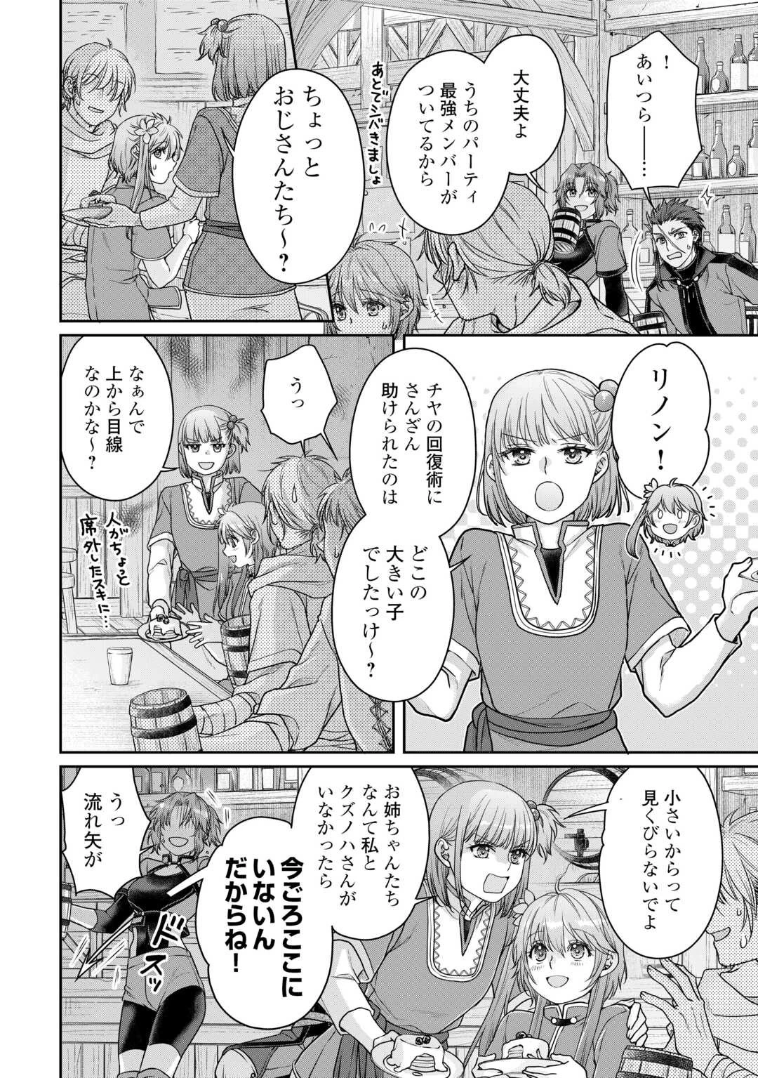 月が導く異世界道中 第94話 - 6