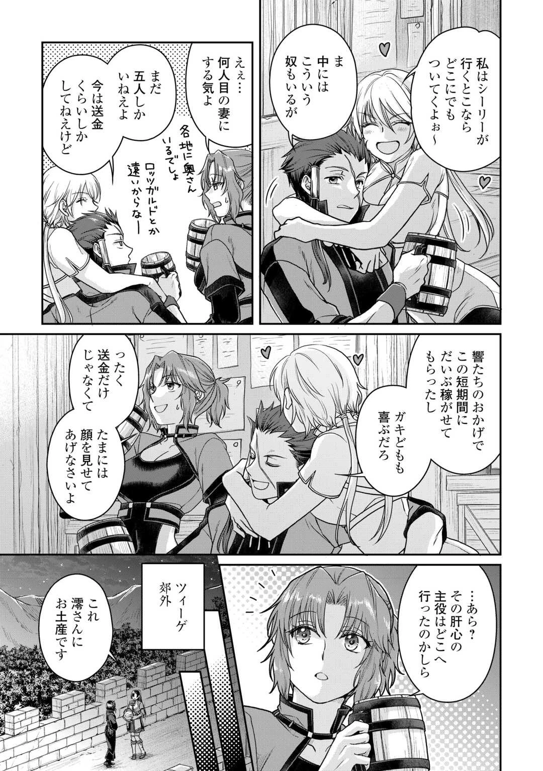 月が導く異世界道中 第94話 - 9